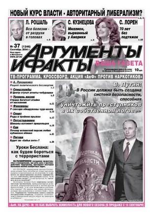 Argumenty i Fakty, 15.9.2004