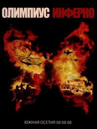 Olympus Inferno Olympus Inferno