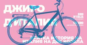 Giro d'Italia